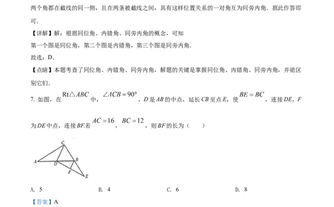 精品解析：2022年青海省中考数学真题（解析版）_中考真题_2.数学中考真题2015-2024年_2022中考数学真题145份13