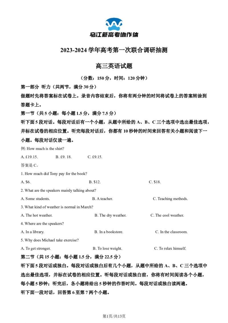 精品解析：2024届重庆市乌江新高考协作体高三上学期第一次联合调研抽测（一模）英语试题（原卷版）_2024届重庆市乌江新高考协作体高三上学期第一次联合调研抽测（一模）