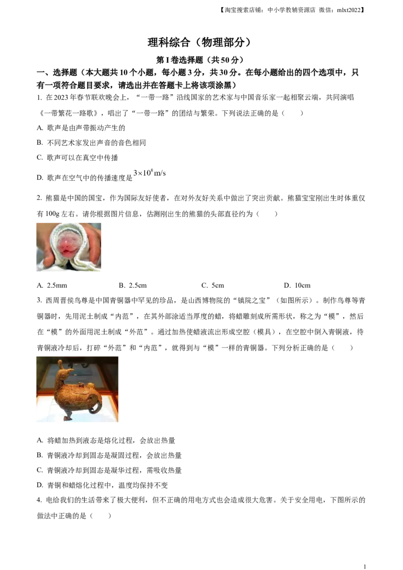 精品解析：2023年山西省中考物理试题（原卷版）_中考真题_4.物理中考真题2015-2024年_2023中考物理真题7.20_精品解析：2023年山西省中考物理试题