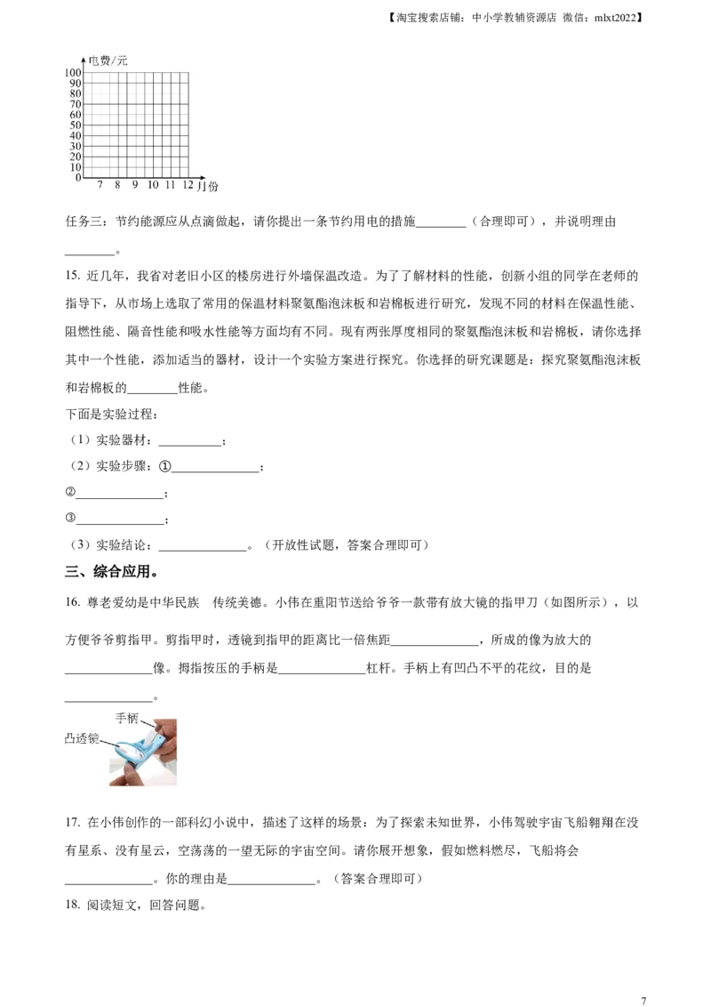 精品解析：2023年山西省中考物理试题（原卷版）_中考真题_4.物理中考真题2015-2024年_2023中考物理真题7.20_精品解析：2023年山西省中考物理试题