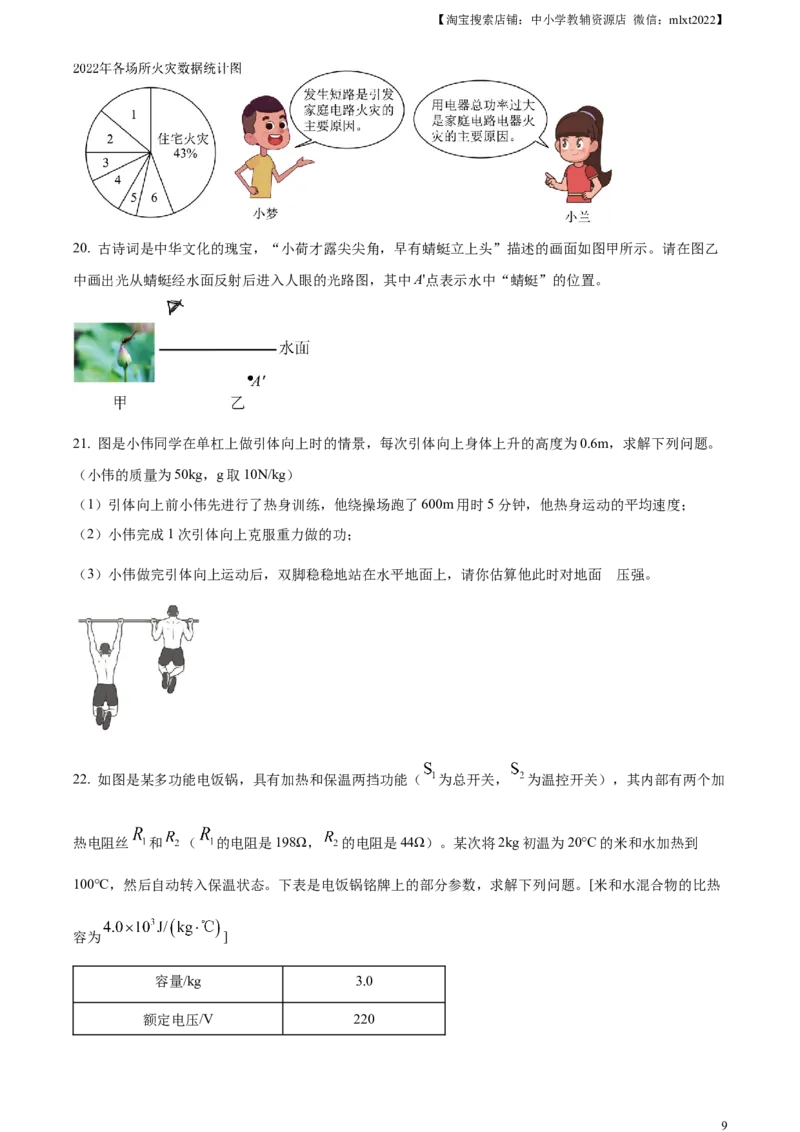 精品解析：2023年山西省中考物理试题（原卷版）_中考真题_4.物理中考真题2015-2024年_2023中考物理真题7.20_精品解析：2023年山西省中考物理试题