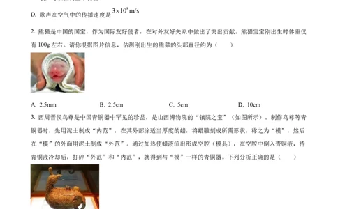 精品解析：2023年山西省中考物理试题（原卷版）_中考真题_4.物理中考真题2015-2024年_2023中考物理真题7.20_精品解析：2023年山西省中考物理试题