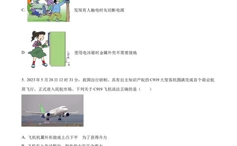 精品解析：2023年山西省中考物理试题（原卷版）_中考真题_4.物理中考真题2015-2024年_2023中考物理真题7.20_精品解析：2023年山西省中考物理试题