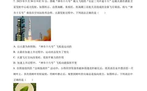 精品解析：2023年山西省中考物理试题（原卷版）_中考真题_4.物理中考真题2015-2024年_2023中考物理真题7.20_精品解析：2023年山西省中考物理试题