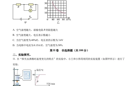 精品解析：2023年山西省中考物理试题（原卷版）_中考真题_4.物理中考真题2015-2024年_2023中考物理真题7.20_精品解析：2023年山西省中考物理试题