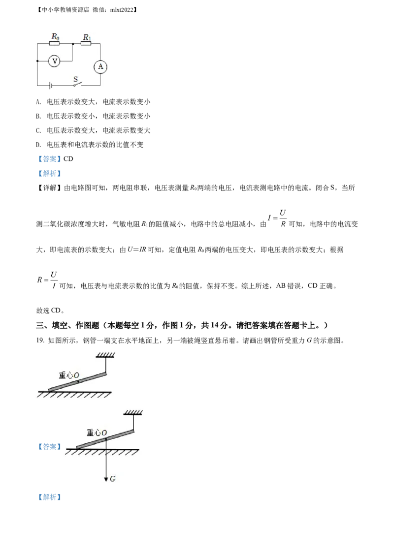 精品解析：2022年湖南省湘潭市中考物理试题（解析版）_中考真题_4.物理中考真题2015-2024年_2022中考物理真题128份14