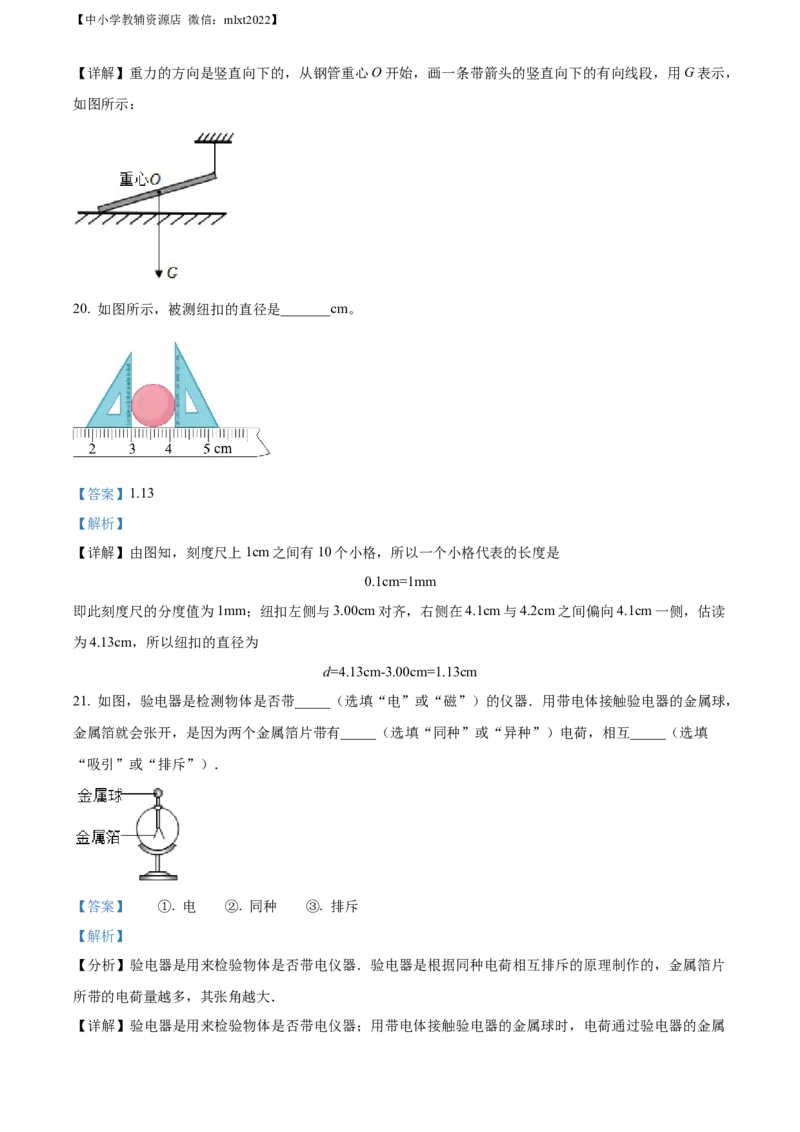精品解析：2022年湖南省湘潭市中考物理试题（解析版）_中考真题_4.物理中考真题2015-2024年_2022中考物理真题128份14