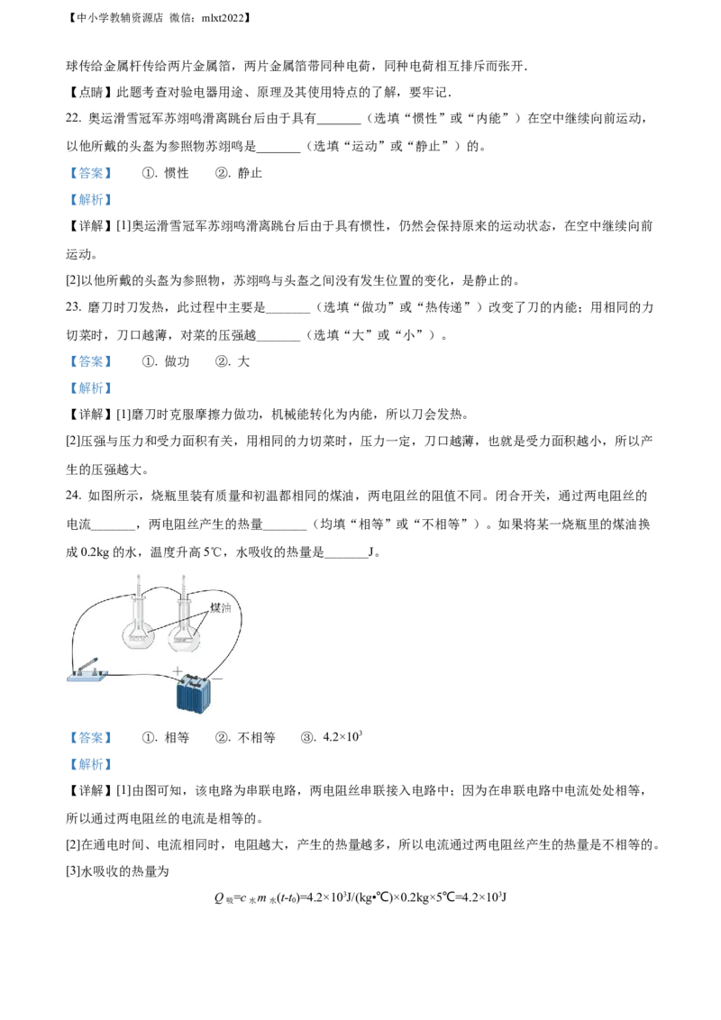 精品解析：2022年湖南省湘潭市中考物理试题（解析版）_中考真题_4.物理中考真题2015-2024年_2022中考物理真题128份14