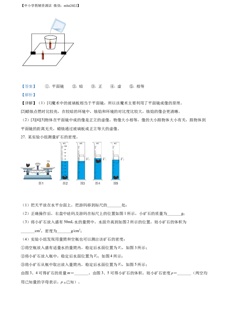 精品解析：2022年湖南省湘潭市中考物理试题（解析版）_中考真题_4.物理中考真题2015-2024年_2022中考物理真题128份14