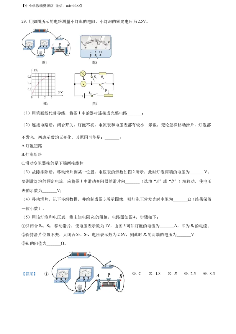 精品解析：2022年湖南省湘潭市中考物理试题（解析版）_中考真题_4.物理中考真题2015-2024年_2022中考物理真题128份14