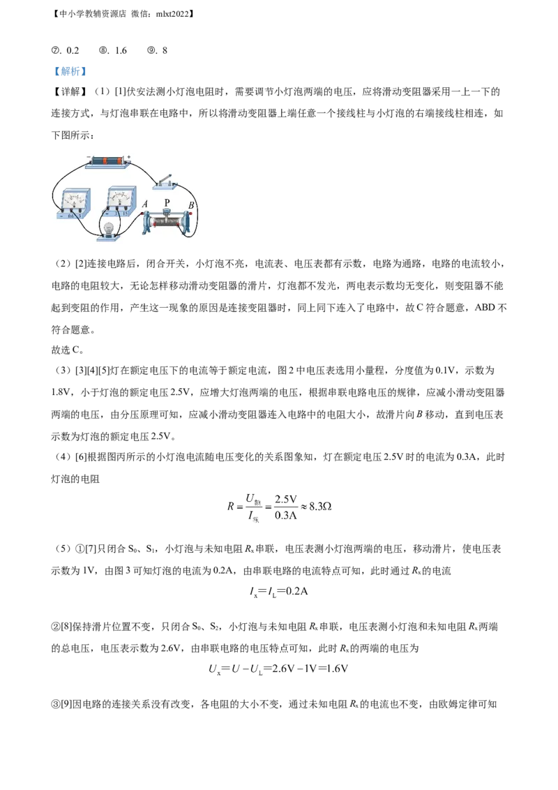 精品解析：2022年湖南省湘潭市中考物理试题（解析版）_中考真题_4.物理中考真题2015-2024年_2022中考物理真题128份14