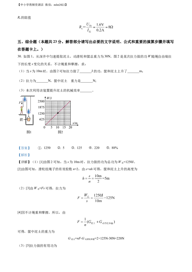 精品解析：2022年湖南省湘潭市中考物理试题（解析版）_中考真题_4.物理中考真题2015-2024年_2022中考物理真题128份14