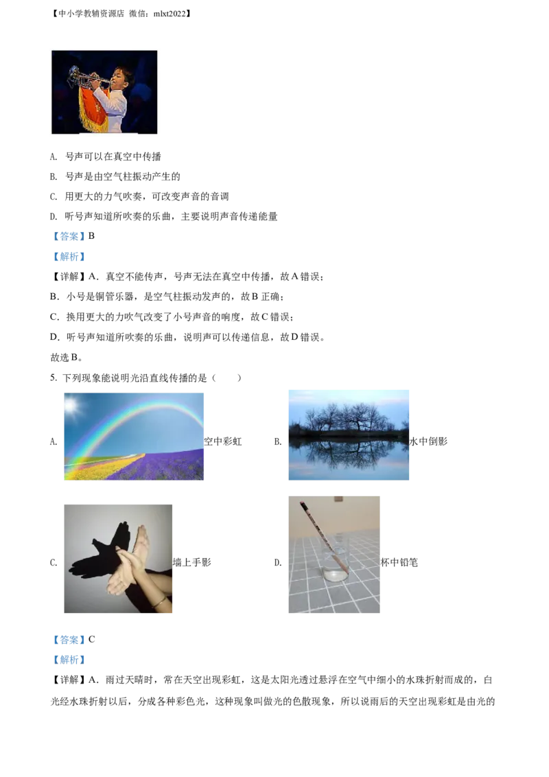 精品解析：2022年湖南省湘潭市中考物理试题（解析版）_中考真题_4.物理中考真题2015-2024年_2022中考物理真题128份14