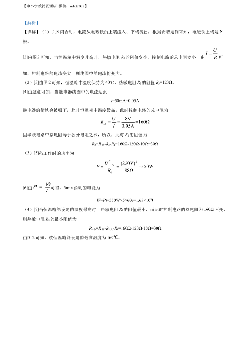 精品解析：2022年湖南省湘潭市中考物理试题（解析版）_中考真题_4.物理中考真题2015-2024年_2022中考物理真题128份14