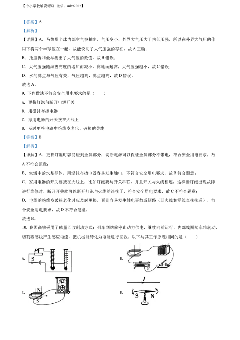 精品解析：2022年湖南省湘潭市中考物理试题（解析版）_中考真题_4.物理中考真题2015-2024年_2022中考物理真题128份14