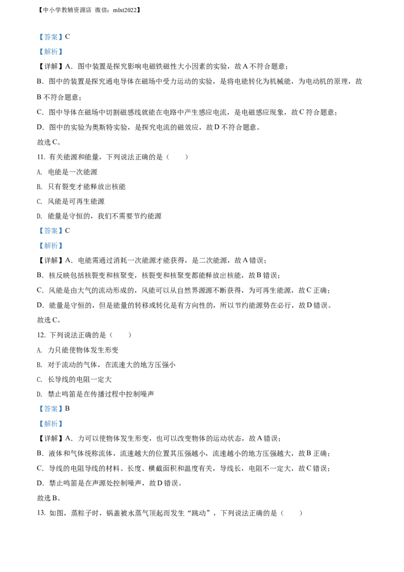 精品解析：2022年湖南省湘潭市中考物理试题（解析版）_中考真题_4.物理中考真题2015-2024年_2022中考物理真题128份14