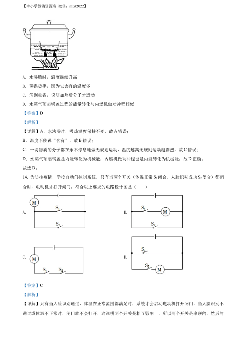 精品解析：2022年湖南省湘潭市中考物理试题（解析版）_中考真题_4.物理中考真题2015-2024年_2022中考物理真题128份14