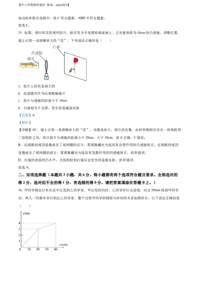 精品解析：2022年湖南省湘潭市中考物理试题（解析版）_中考真题_4.物理中考真题2015-2024年_2022中考物理真题128份14