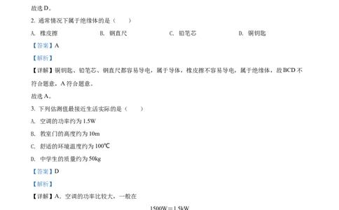 精品解析：2022年湖南省湘潭市中考物理试题（解析版）_中考真题_4.物理中考真题2015-2024年_2022中考物理真题128份14
