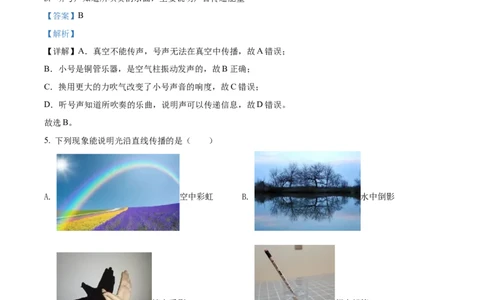 精品解析：2022年湖南省湘潭市中考物理试题（解析版）_中考真题_4.物理中考真题2015-2024年_2022中考物理真题128份14