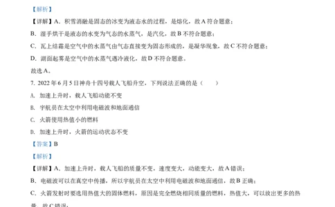 精品解析：2022年湖南省湘潭市中考物理试题（解析版）_中考真题_4.物理中考真题2015-2024年_2022中考物理真题128份14