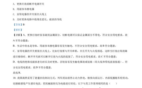 精品解析：2022年湖南省湘潭市中考物理试题（解析版）_中考真题_4.物理中考真题2015-2024年_2022中考物理真题128份14