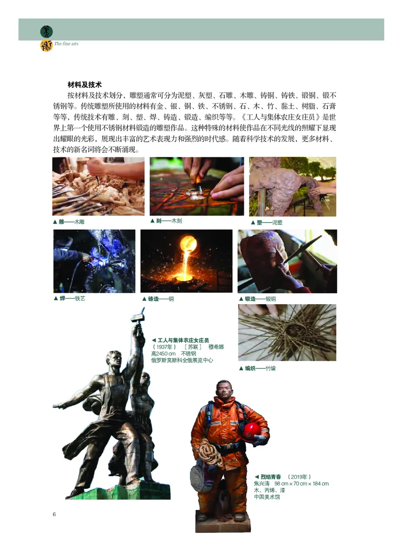 粤教版美术选修3高清教材_4-教培资料-26年最新资料-同步更新_初中高中教资_03科三专项（进去保存报考的学科即可）_02科三专项（笔记真题思维导图教学设计版本二）