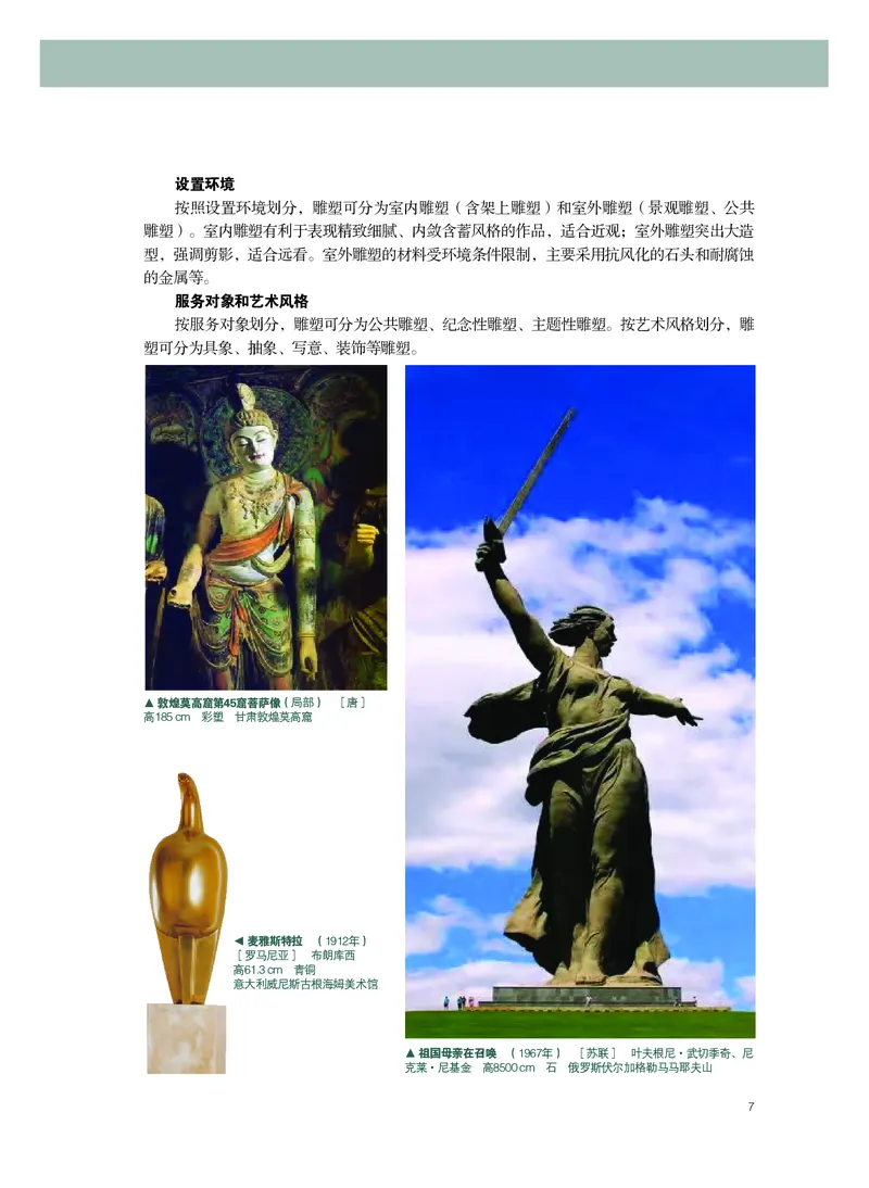 粤教版美术选修3高清教材_4-教培资料-26年最新资料-同步更新_初中高中教资_03科三专项（进去保存报考的学科即可）_02科三专项（笔记真题思维导图教学设计版本二）