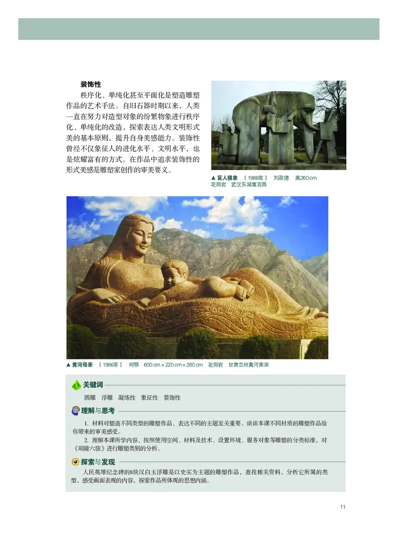 粤教版美术选修3高清教材_4-教培资料-26年最新资料-同步更新_初中高中教资_03科三专项（进去保存报考的学科即可）_02科三专项（笔记真题思维导图教学设计版本二）