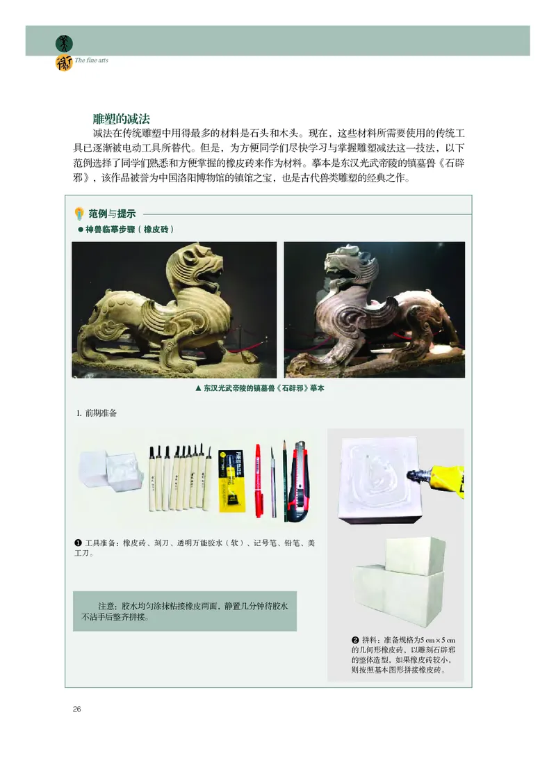 粤教版美术选修3高清教材_4-教培资料-26年最新资料-同步更新_初中高中教资_03科三专项（进去保存报考的学科即可）_02科三专项（笔记真题思维导图教学设计版本二）