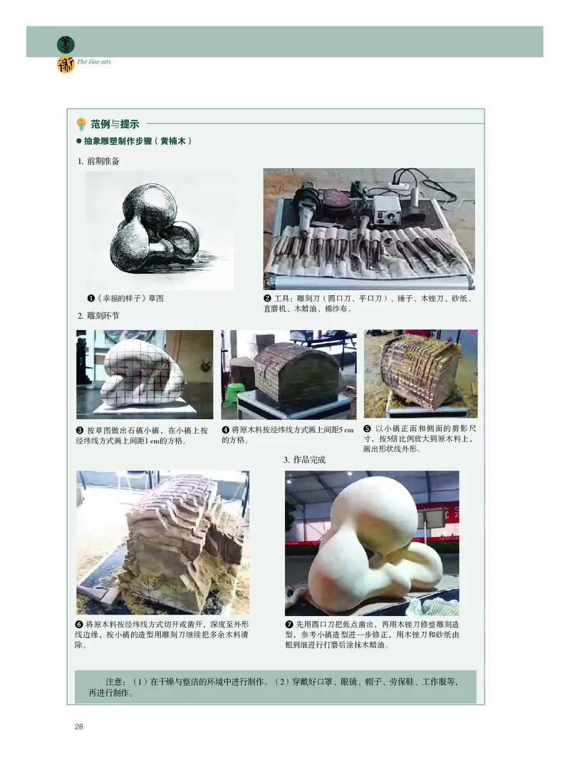 粤教版美术选修3高清教材_4-教培资料-26年最新资料-同步更新_初中高中教资_03科三专项（进去保存报考的学科即可）_02科三专项（笔记真题思维导图教学设计版本二）