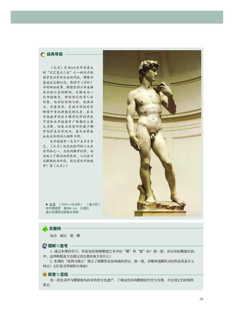 粤教版美术选修3高清教材_4-教培资料-26年最新资料-同步更新_初中高中教资_03科三专项（进去保存报考的学科即可）_02科三专项（笔记真题思维导图教学设计版本二）