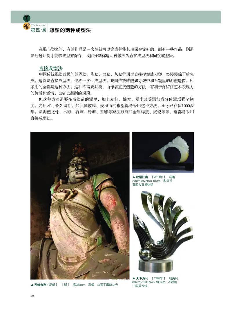 粤教版美术选修3高清教材_4-教培资料-26年最新资料-同步更新_初中高中教资_03科三专项（进去保存报考的学科即可）_02科三专项（笔记真题思维导图教学设计版本二）