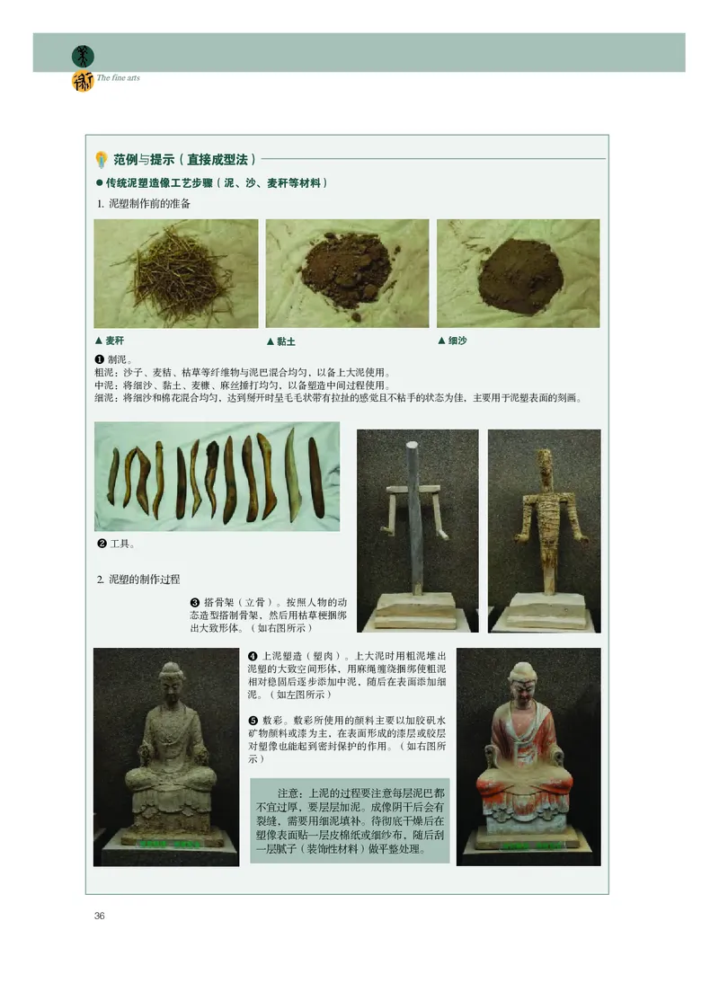 粤教版美术选修3高清教材_4-教培资料-26年最新资料-同步更新_初中高中教资_03科三专项（进去保存报考的学科即可）_02科三专项（笔记真题思维导图教学设计版本二）