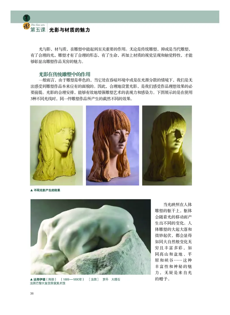 粤教版美术选修3高清教材_4-教培资料-26年最新资料-同步更新_初中高中教资_03科三专项（进去保存报考的学科即可）_02科三专项（笔记真题思维导图教学设计版本二）