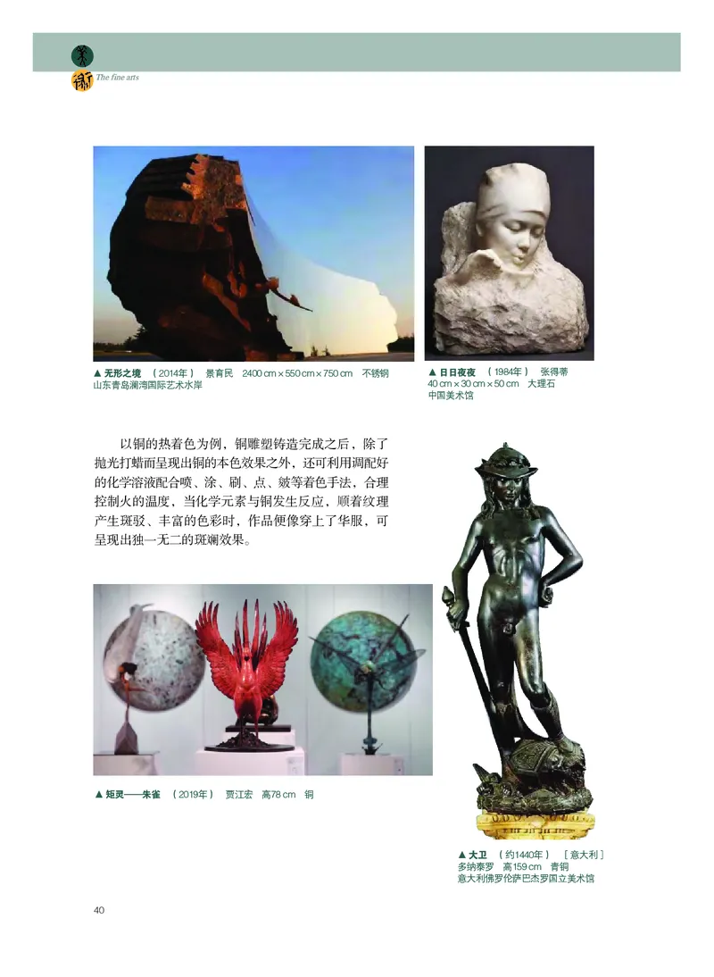 粤教版美术选修3高清教材_4-教培资料-26年最新资料-同步更新_初中高中教资_03科三专项（进去保存报考的学科即可）_02科三专项（笔记真题思维导图教学设计版本二）