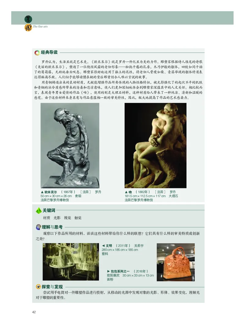 粤教版美术选修3高清教材_4-教培资料-26年最新资料-同步更新_初中高中教资_03科三专项（进去保存报考的学科即可）_02科三专项（笔记真题思维导图教学设计版本二）