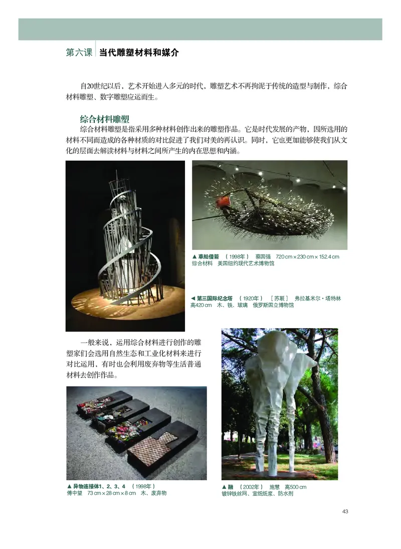 粤教版美术选修3高清教材_4-教培资料-26年最新资料-同步更新_初中高中教资_03科三专项（进去保存报考的学科即可）_02科三专项（笔记真题思维导图教学设计版本二）