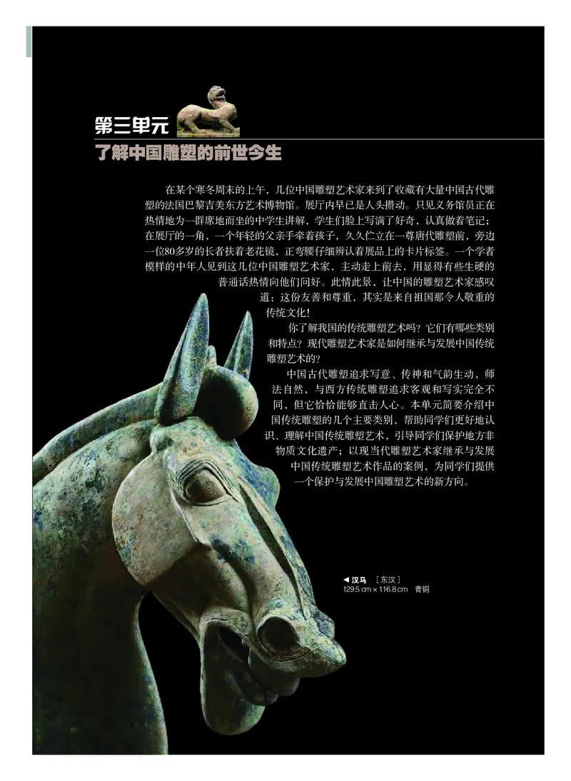 粤教版美术选修3高清教材_4-教培资料-26年最新资料-同步更新_初中高中教资_03科三专项（进去保存报考的学科即可）_02科三专项（笔记真题思维导图教学设计版本二）