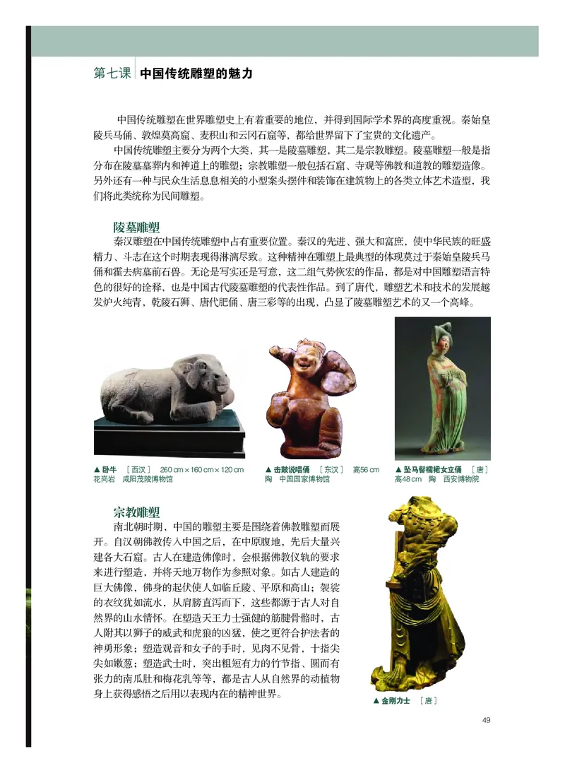 粤教版美术选修3高清教材_4-教培资料-26年最新资料-同步更新_初中高中教资_03科三专项（进去保存报考的学科即可）_02科三专项（笔记真题思维导图教学设计版本二）