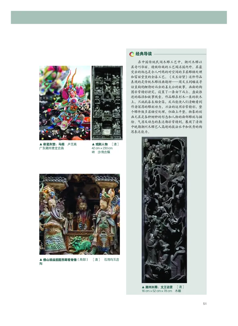 粤教版美术选修3高清教材_4-教培资料-26年最新资料-同步更新_初中高中教资_03科三专项（进去保存报考的学科即可）_02科三专项（笔记真题思维导图教学设计版本二）