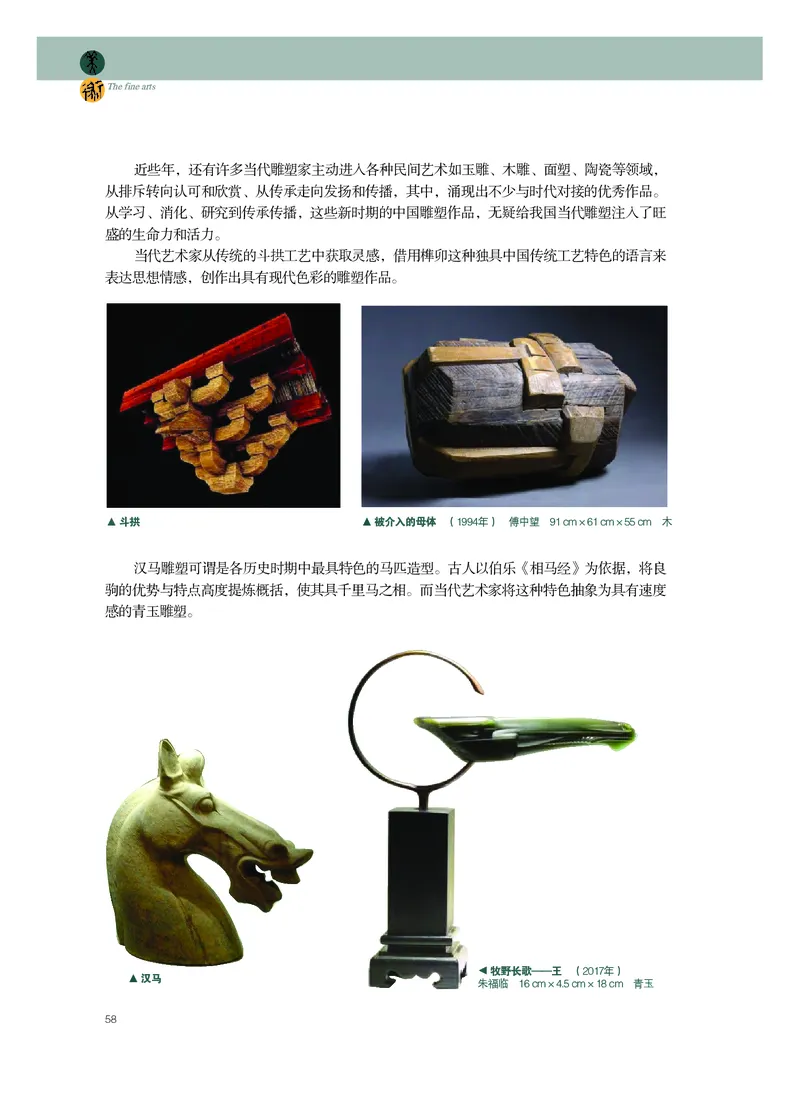 粤教版美术选修3高清教材_4-教培资料-26年最新资料-同步更新_初中高中教资_03科三专项（进去保存报考的学科即可）_02科三专项（笔记真题思维导图教学设计版本二）