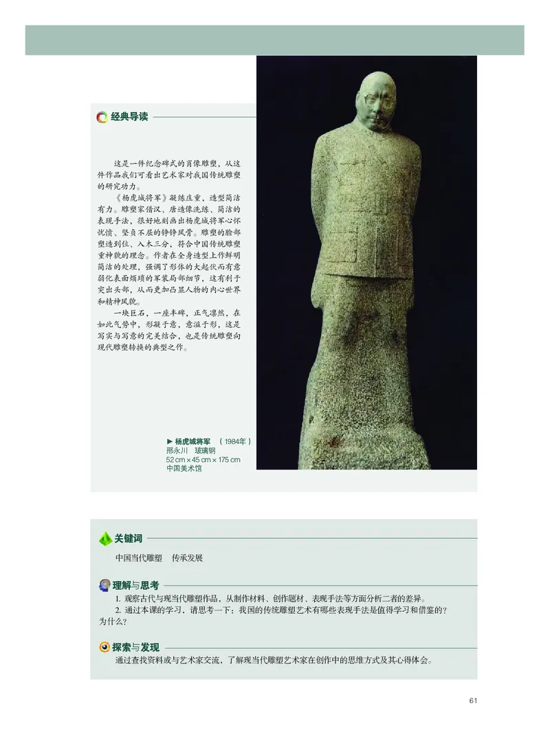 粤教版美术选修3高清教材_4-教培资料-26年最新资料-同步更新_初中高中教资_03科三专项（进去保存报考的学科即可）_02科三专项（笔记真题思维导图教学设计版本二）