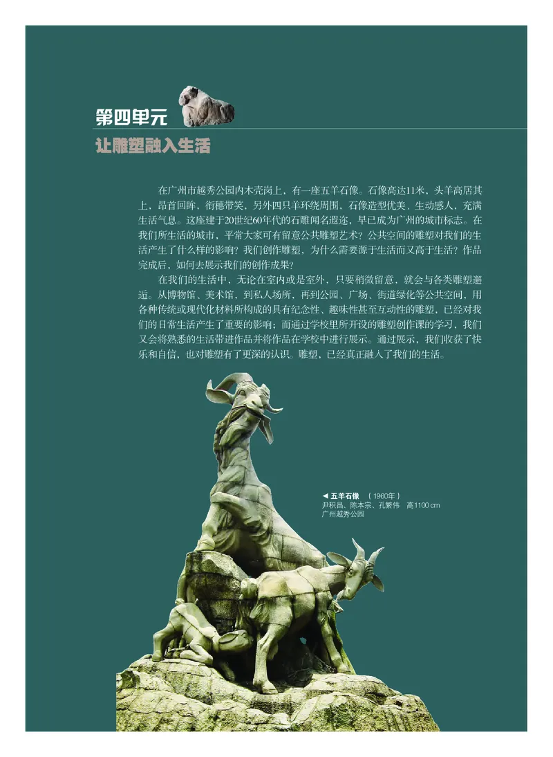 粤教版美术选修3高清教材_4-教培资料-26年最新资料-同步更新_初中高中教资_03科三专项（进去保存报考的学科即可）_02科三专项（笔记真题思维导图教学设计版本二）