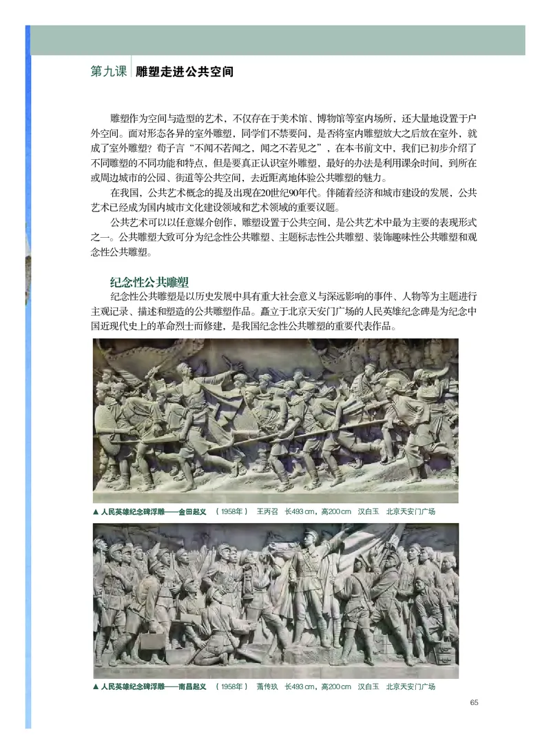 粤教版美术选修3高清教材_4-教培资料-26年最新资料-同步更新_初中高中教资_03科三专项（进去保存报考的学科即可）_02科三专项（笔记真题思维导图教学设计版本二）