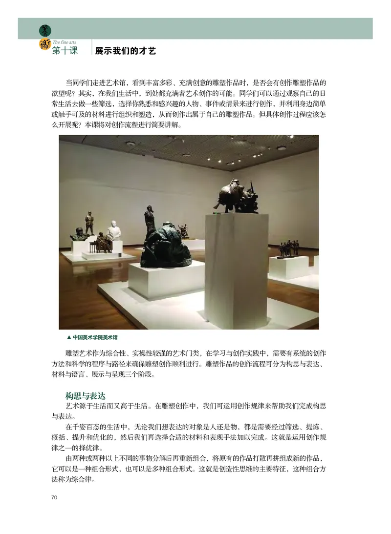 粤教版美术选修3高清教材_4-教培资料-26年最新资料-同步更新_初中高中教资_03科三专项（进去保存报考的学科即可）_02科三专项（笔记真题思维导图教学设计版本二）