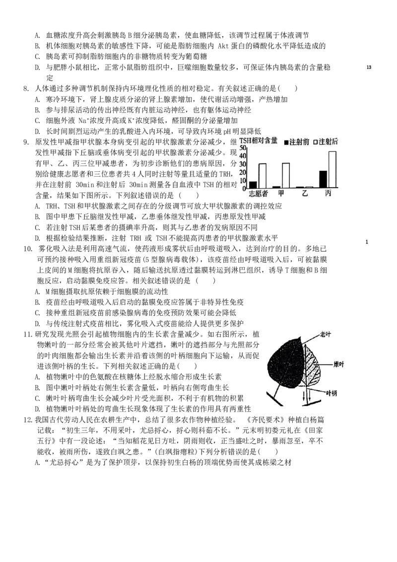 安徽省六安第一中学2024届高三上学期第五次月考生物_2024届安徽省六安第一中学高三上学期第五次月考