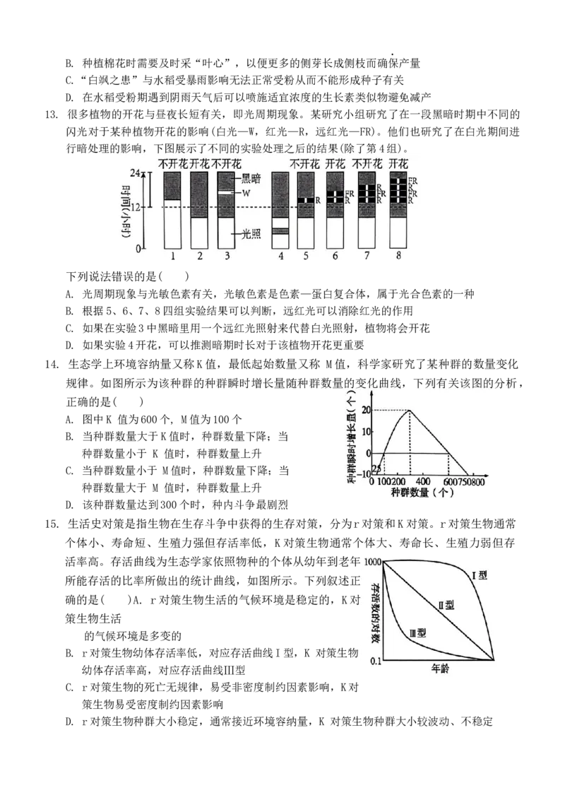 安徽省六安第一中学2024届高三上学期第五次月考生物_2024届安徽省六安第一中学高三上学期第五次月考