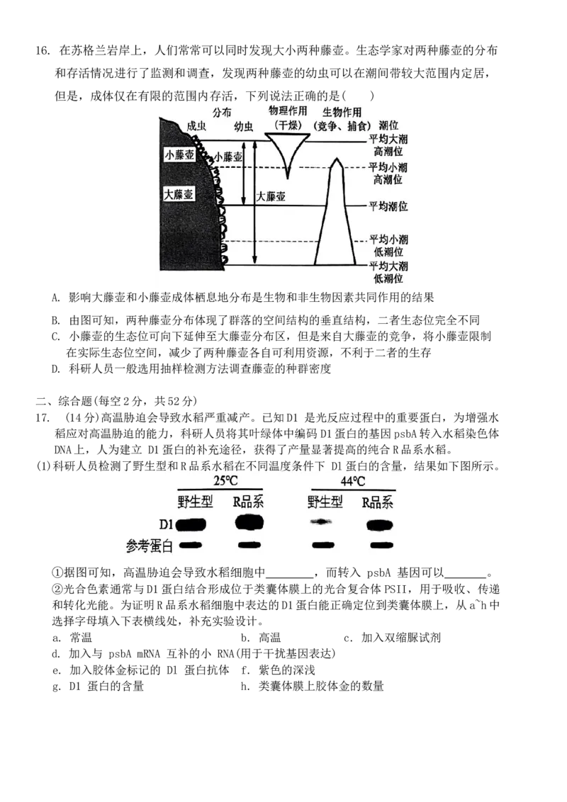 安徽省六安第一中学2024届高三上学期第五次月考生物_2024届安徽省六安第一中学高三上学期第五次月考