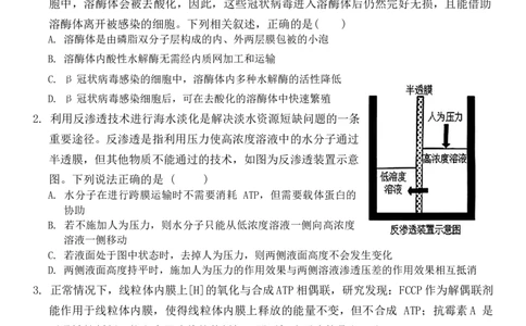 安徽省六安第一中学2024届高三上学期第五次月考生物_2024届安徽省六安第一中学高三上学期第五次月考